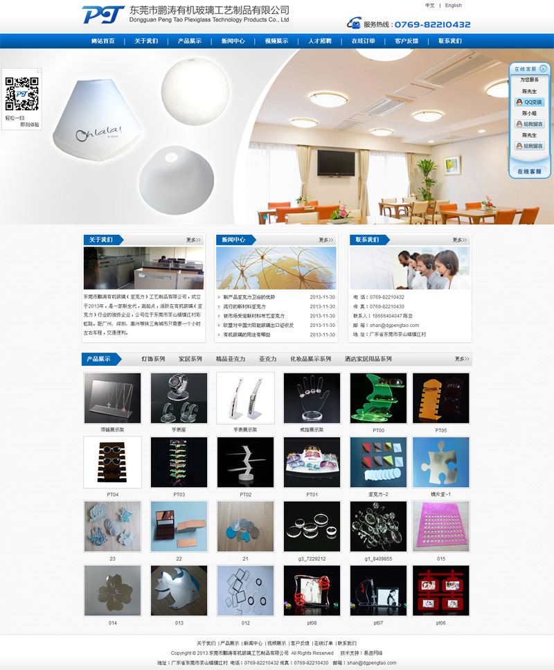 东莞市鹏涛有机玻璃工艺制品有限公司网站正式开通上线