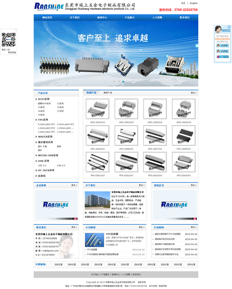 热烈祝贺东莞市瑞上五金电子制品有限公司营销型网站正式上线