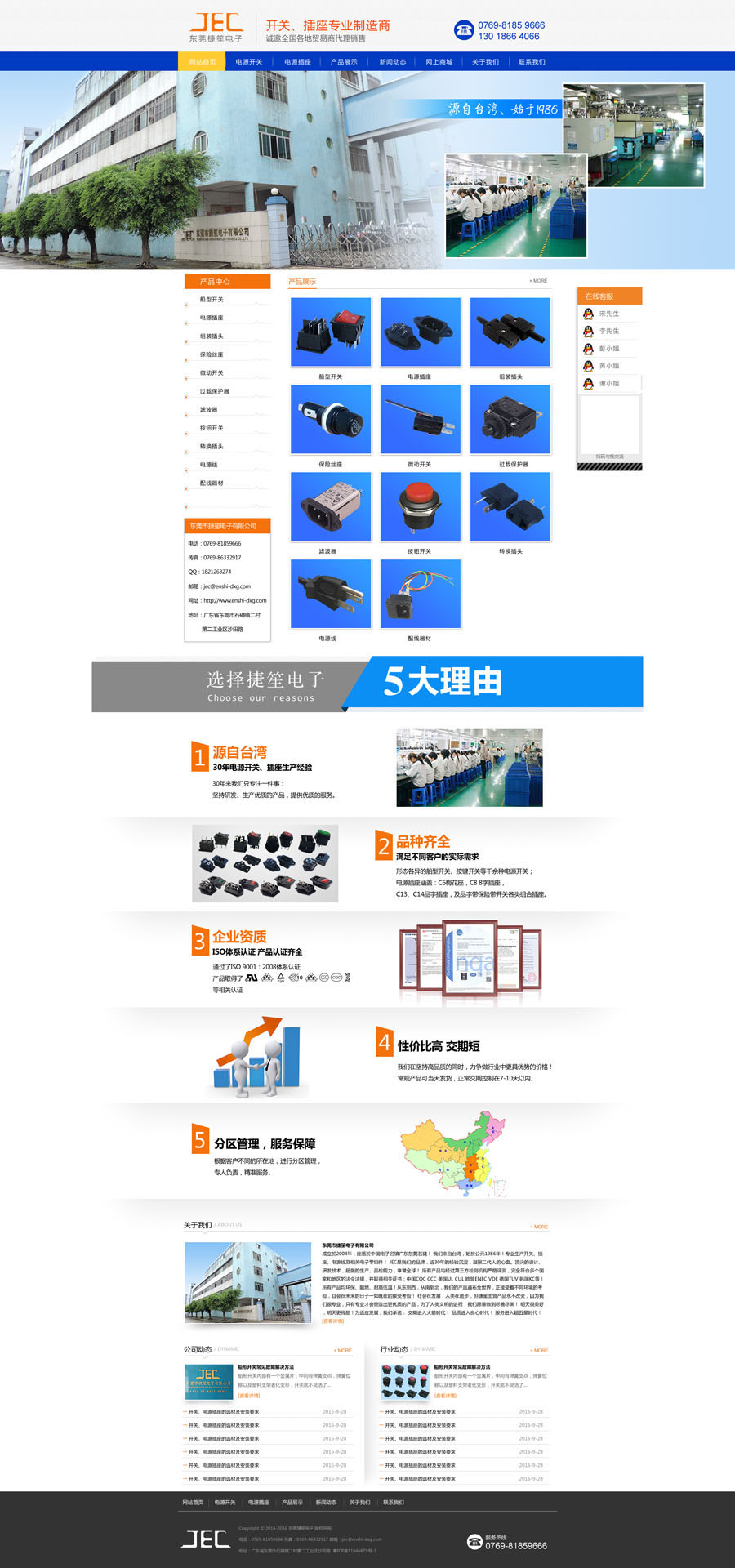 热烈祝贺东莞市捷笙电子有限公司营销型网站正式上线